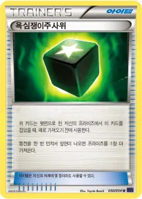 Front of 욕심쟁이주사위 50, 타오르는 투사 Korean