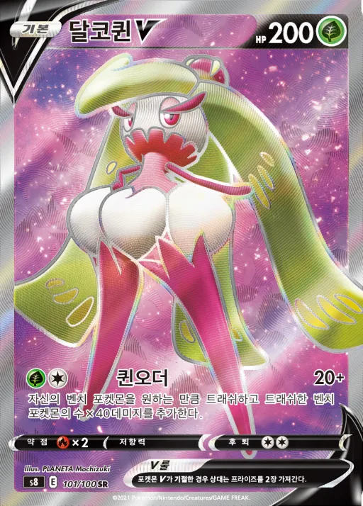 Front of 달코퀸 V 101, 퓨전아츠 Korean