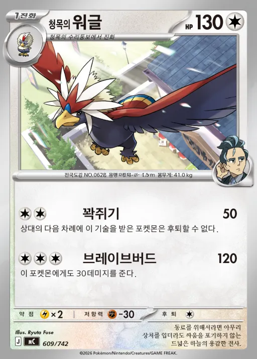 Front of 청목의 워글 609, MEGA 「스타트 덱 100 배틀컬렉션」 Korean