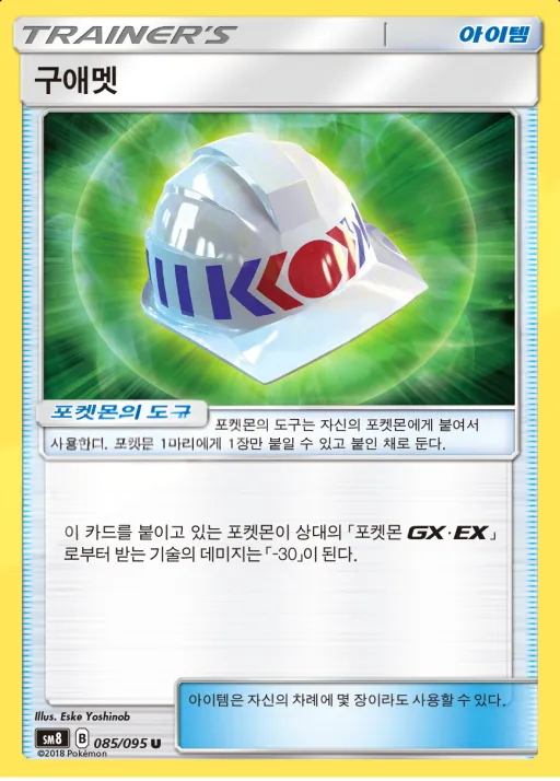 Front of 구애멧 85, 버스트임팩트 Korean