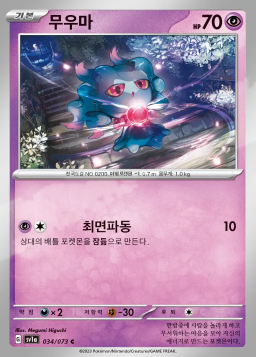 Front of 무우마 34, 트리플렛비트 Korean