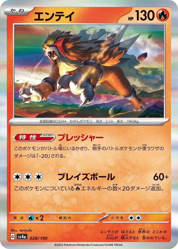 Front of Entei 28, シャイニートレジャーex Japanese