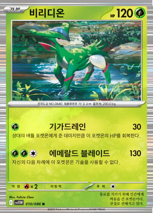 Front of 비리디온 10, 화이트플레어 Korean