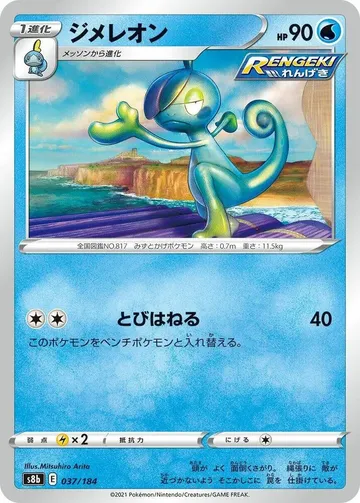 ジメレオン 37 ₩161