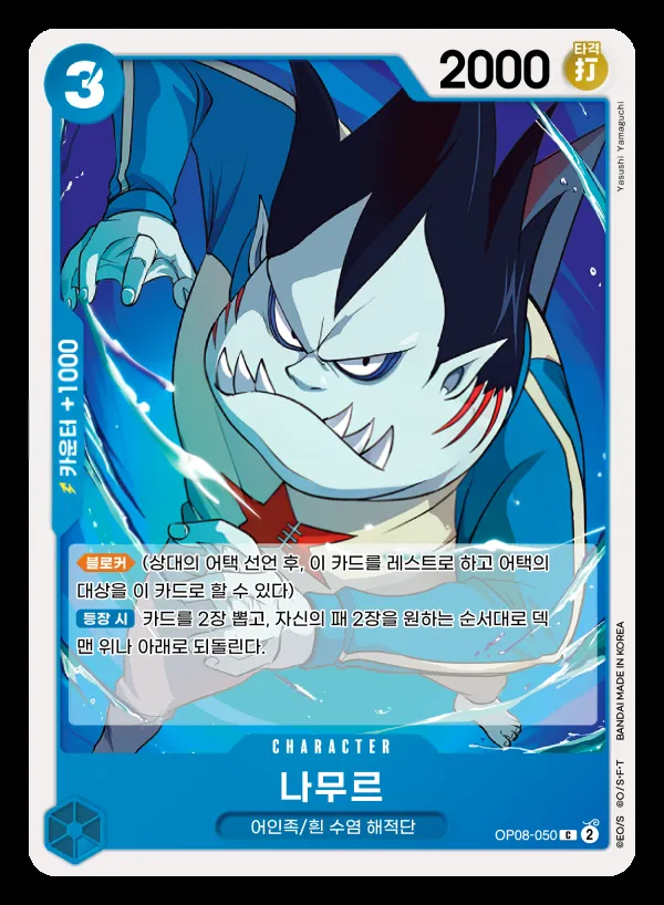 Front of 나무르 OP08-050, 두 전설 Korean