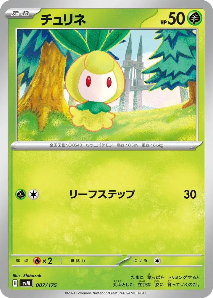 Front of Petilil 7, スタートデッキGenerations（ピカチュウex・カビゴンex／ルギアex・バンギラスex／カイオーガex・バシャーモex／ディアルガex・ルカリオex／レシラムex・モロバレルex／ゼルネアスex・オンバーンex／カプ・コケコex・ミミッキュex／ザシアンex・マホイップex／コライドンex・パルデアドオーex、全9種） Japanese