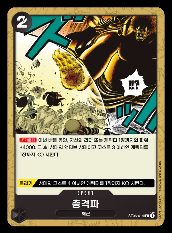해군 韓国語版 충격파 ST06-014 カード表面