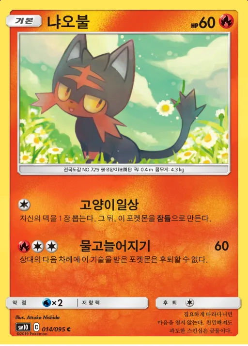 더블블레이즈 韓国語版 냐오불 14 カード表面
