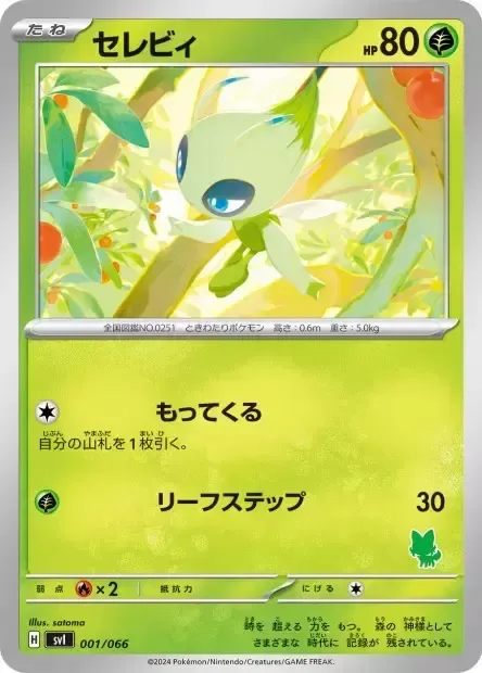 Front of Celebi 1, バトルアカデミー/いつでもどこでも バトルアカデミー(ニャオハex・ピカチュウex・ルカリオex 他) Japanese