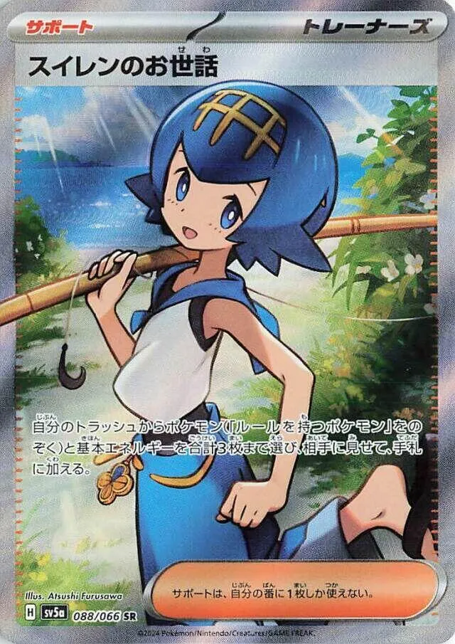 Front of Lana's Aid 88, クリムゾンヘイズ Japanese