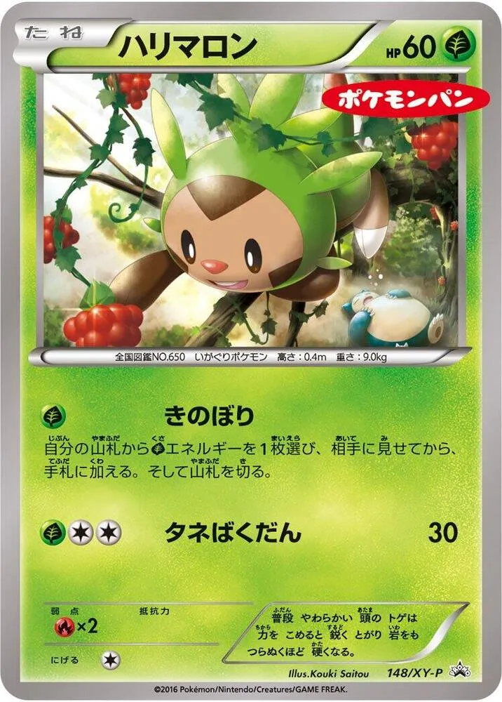 Front of Chespin 148, XY-Pプロモーションカード Japanese