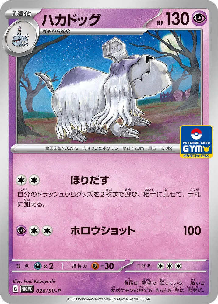 Front of Houndstone 26, SV-Pプロモーションカード Japanese