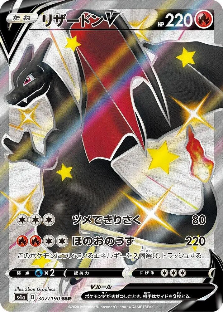 Front of Charizard V 307, シャイニースターV Japanese