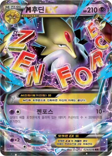 M후딘 EX 24