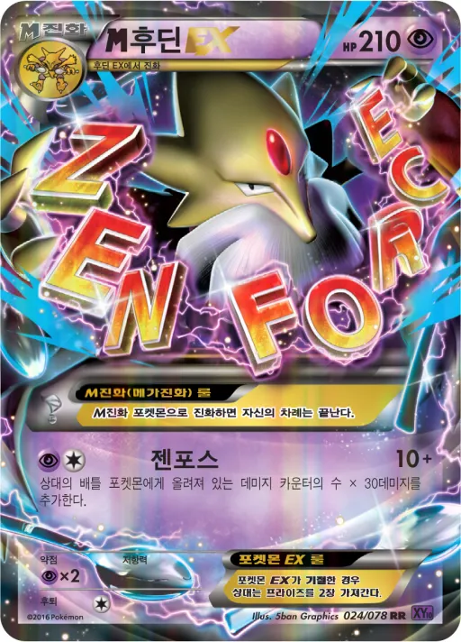 Front of M후딘 EX 24, 초능력의 제왕 Korean
