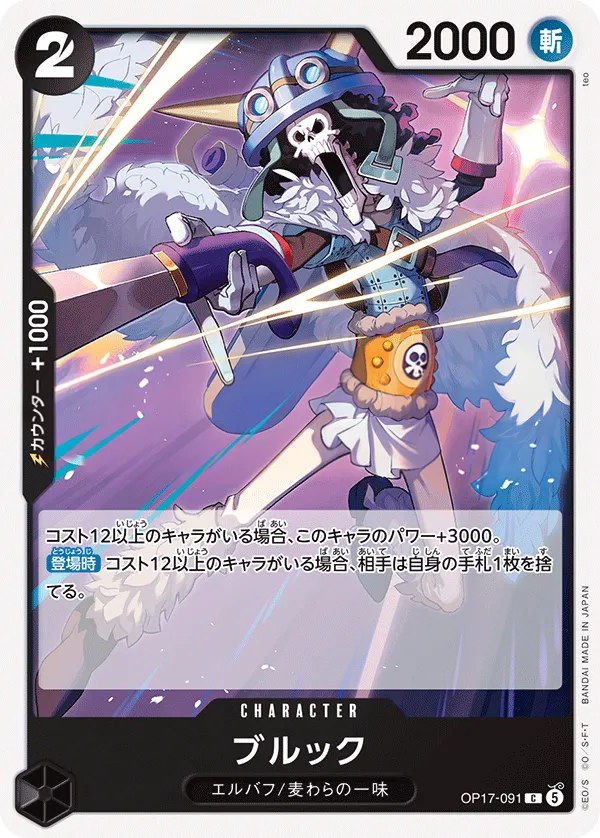 Front of ブルック OP17-091, 世界最強の戦士 Japanese