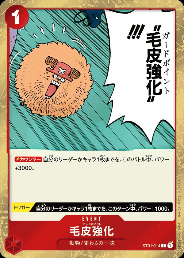 Front of 毛皮強化 ST01-014 · Parallel 2, 麦わらの一味 Japanese