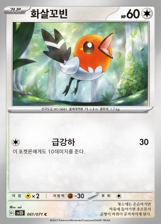 클레이버스트 韓国語版 화살꼬빈 61 カード表面