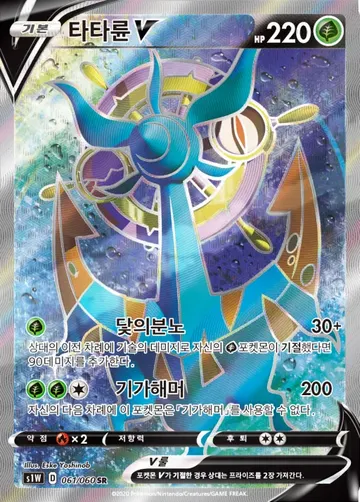 타타륜 V 61 ¥206