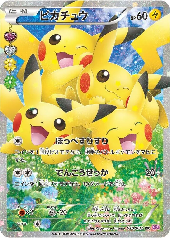 Front of Pikachu 10, ポケキュンコレクション Japanese