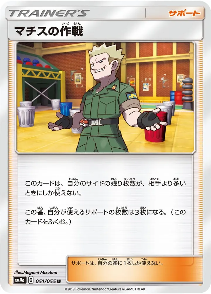 Front of Lt. Surge's Strategy 51, ナイトユニゾン Japanese