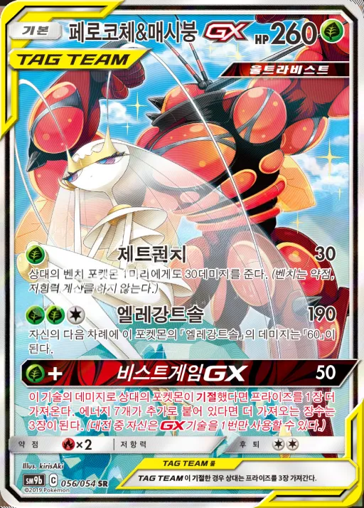풀메탈월 韓国語版 페로코체&매시붕 GX 56 カード表面