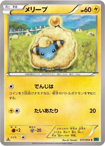 メリープ 17 ¥472