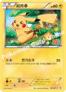 Front of 피카츄 1, XY 프로모 카드 Korean