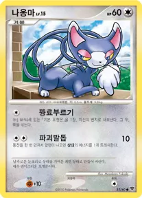 모험의 시작 韓国語版 나옹마 53 カード表面