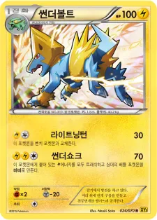 Front of 썬더볼트 24, 가이아 볼케이노 Korean