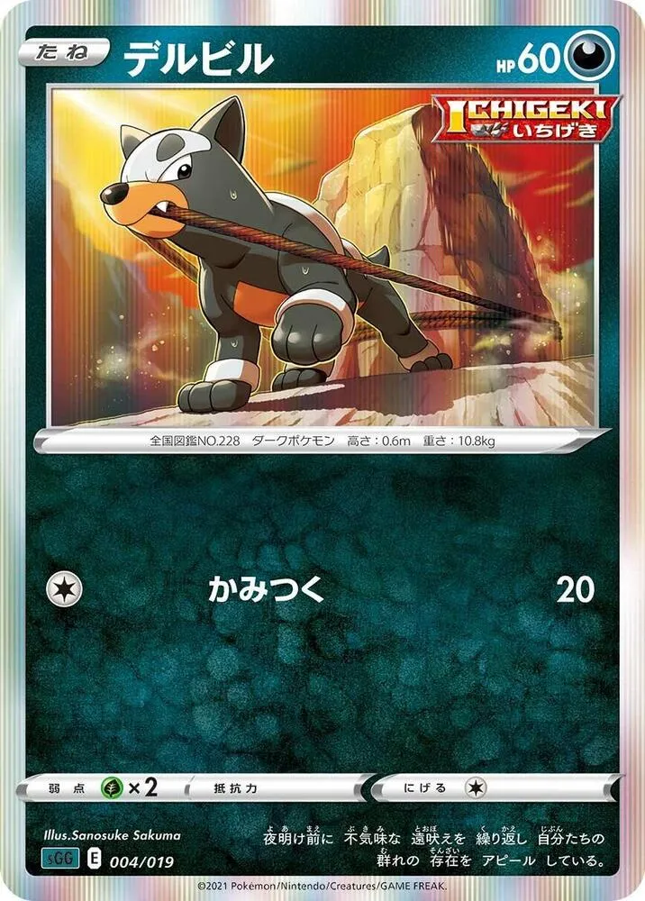 Front of Houndour 4, ハイクラスデッキ「ゲンガーVMAX」 Japanese
