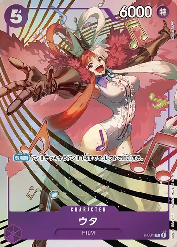 ウタ · Parallel