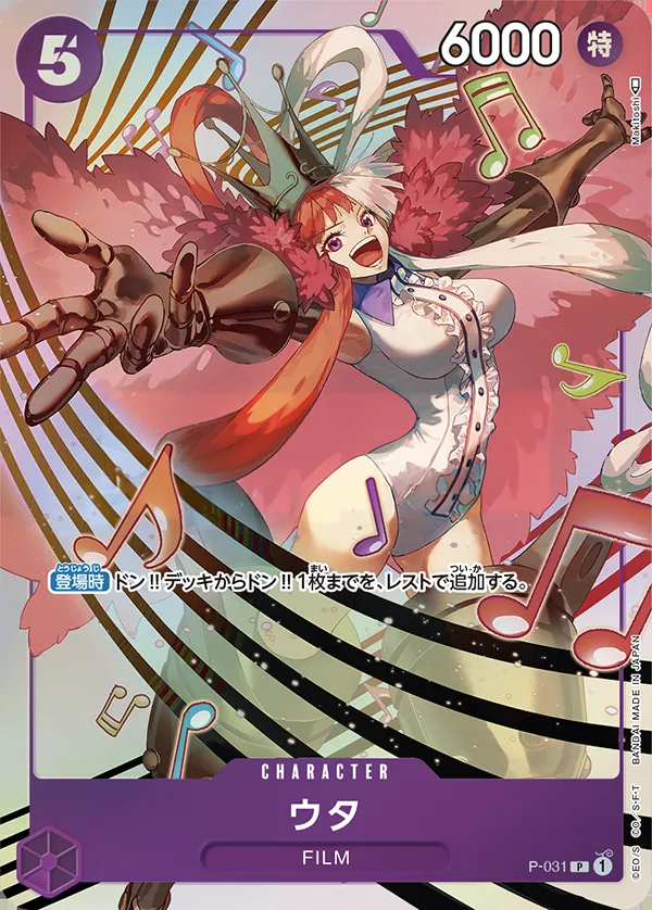 プロモーションカード P-001~P-032 일본판 ウタ P-031 · 패럴렐 카드 앞면