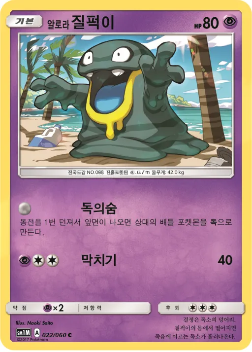 Front of 알로라질퍽이 22, 문 컬렉션 Korean