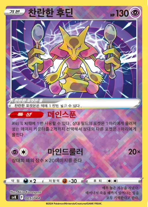 Front of 찬란한 후딘 5, 스칼렛&바이올렛 배틀 강화 BOX 「스텔라미라클」 Korean