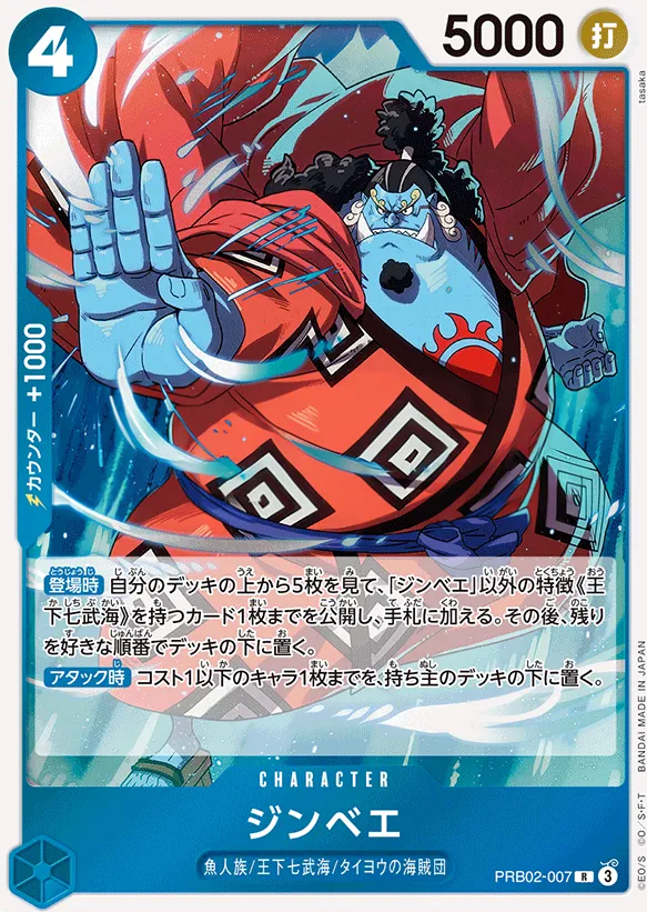 ONE PIECE CARD THE BEST vol.2 일본판 ジンベエ PRB02-007 카드 앞면