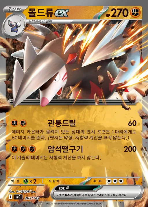 MEGA 「스타트 덱 100 배틀컬렉션」 韓国語版 몰드류 ex 387 カード表面