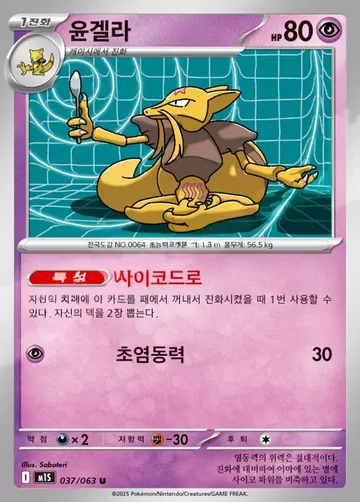 윤겔라 37 $0.37