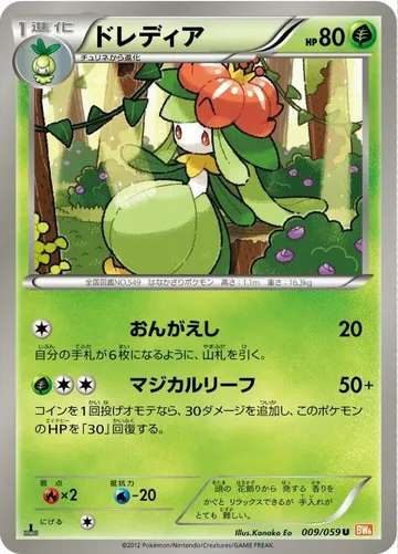 Lilligant 9 $2.50
