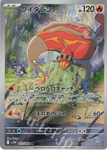 クイタラン 101 ¥589