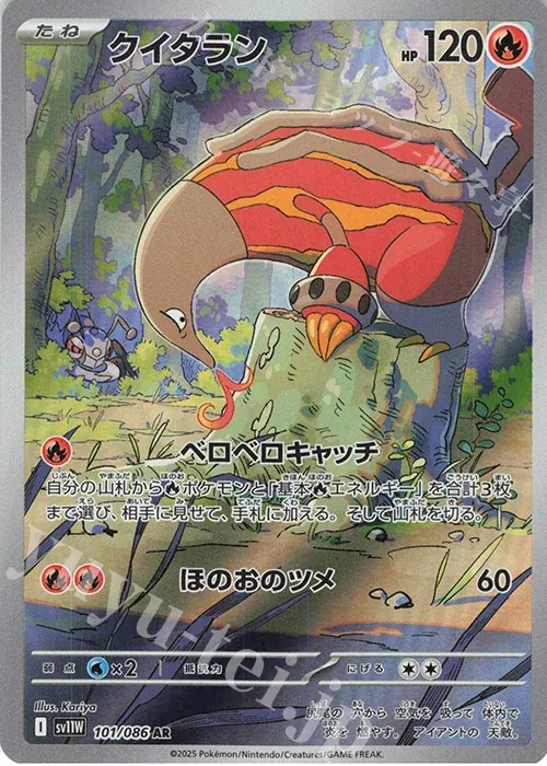 Front of Heatmor 101, ホワイトフレア Japanese