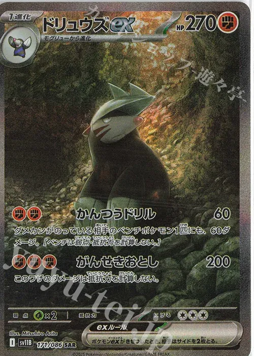 Front of Excadrill ex 171, ブラックボルト Japanese
