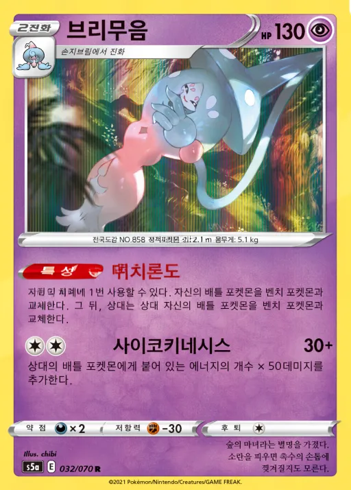Front of 브리무음 32, 쌍벽의 파이터 Korean