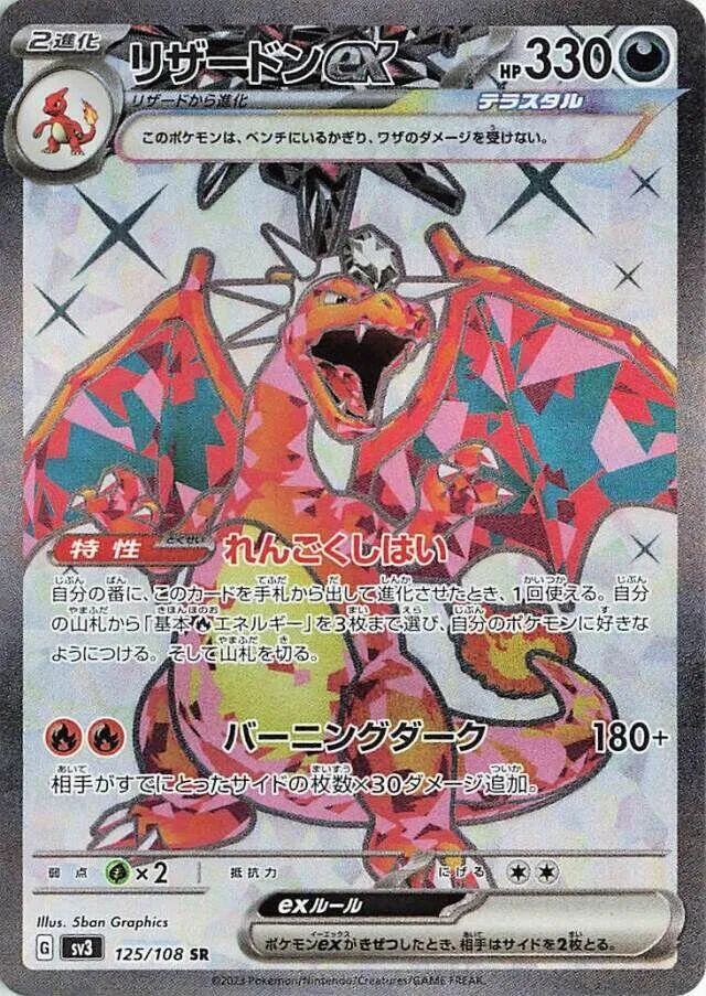 黒炎の支配者 일본판 リザードンex 125 카드 앞면