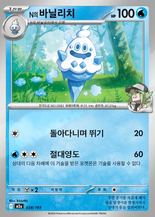 Front of N의 바닐리치 38, MEGA 드림 ex Korean