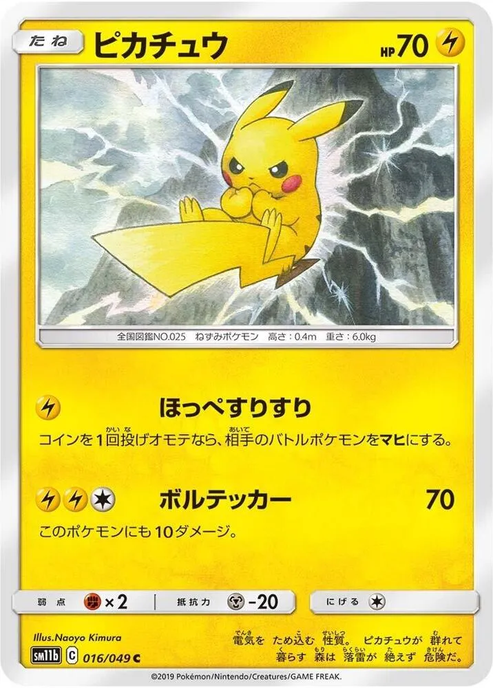 ドリームリーグ 일본판 ピカチュウ 16 카드 앞면