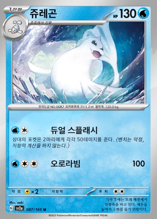 Front of 쥬레곤 87, 포켓몬 카드 151 Korean
