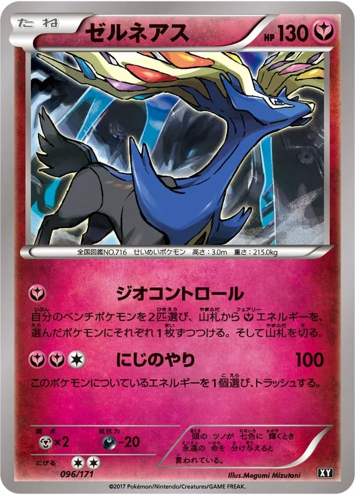 Front of Xerneas 96, THE BEST OF XY Japanese