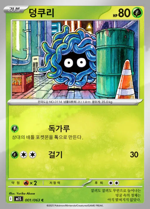 Front of 덩쿠리 1, 메가심포니아 Korean