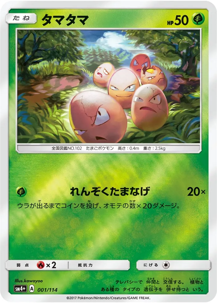 GXバトルブースト 일본판 タマタマ 1 카드 앞면